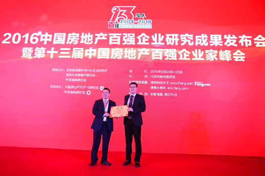 1458797686238580aCst.jpg 吴总领奖_副本.jpg